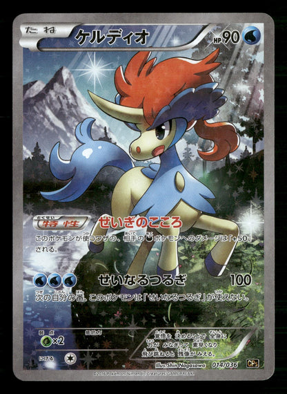 Keldeo 014/036 Mythical Dream Shine Pokemon Japanese Near Mint