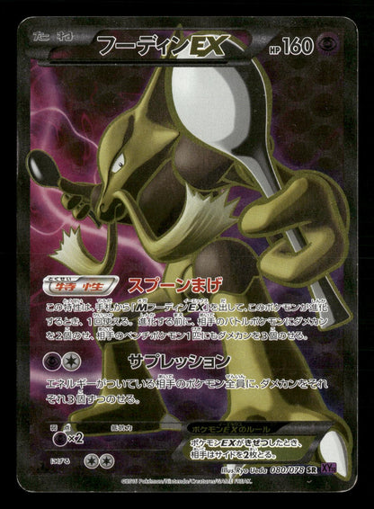 Alakazam EX 080/078 1st Edition Psychic King XY10 Pokemon Japanese NM