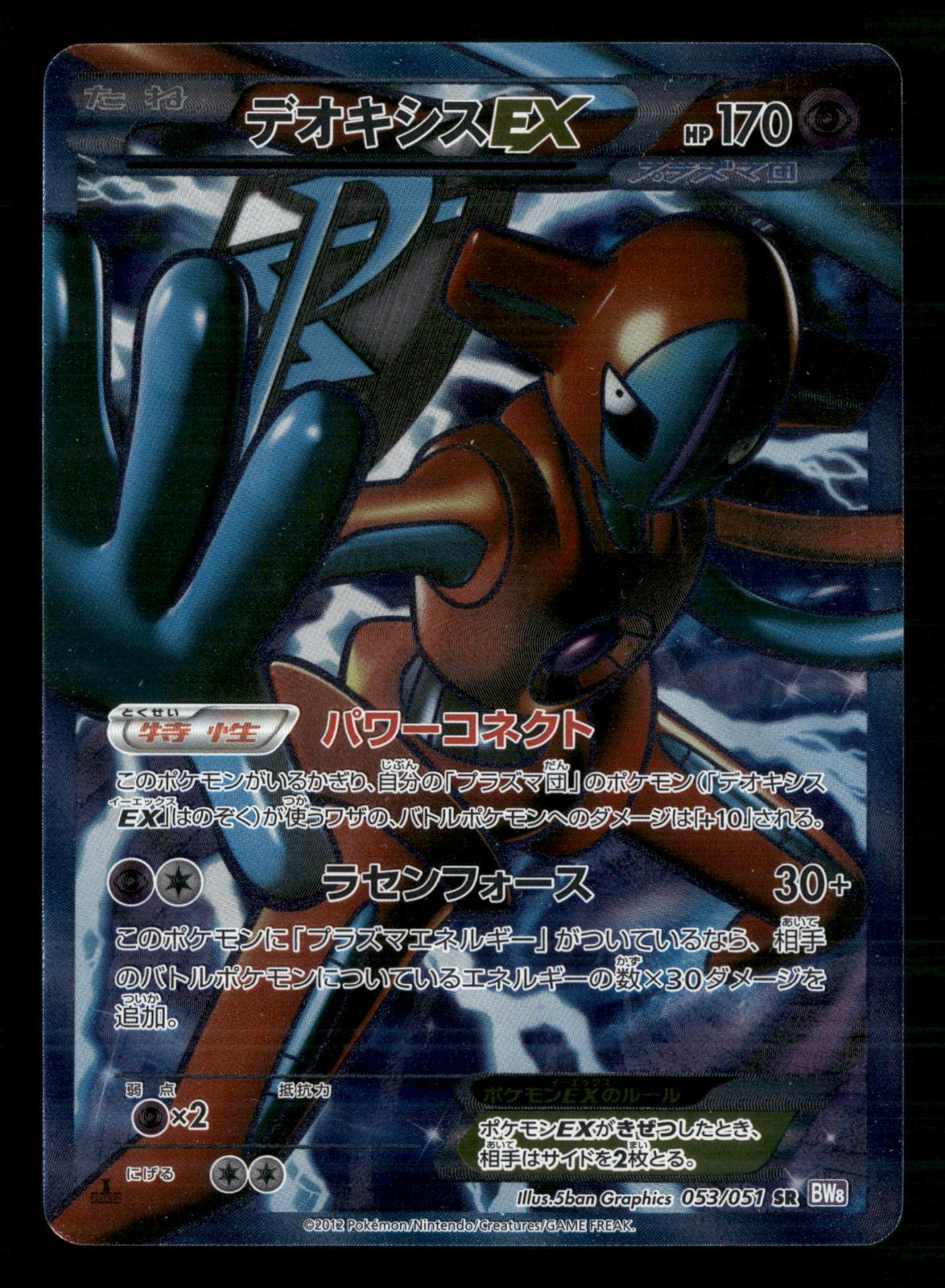Deoxys EX 053/051 1st Edition Super Rare Spiral Force Pokemon Japanese Near Mint