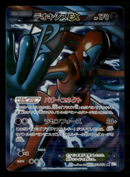 Deoxys EX 053/051 1st Edition Super Rare Spiral Force Pokemon Japanese Near Mint