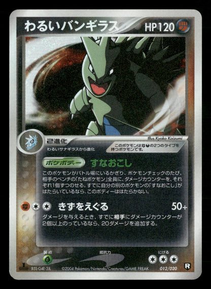 Dark Tyranitar 012/020 1st Edition Black Deck Kit Pokemon Japanese LP
