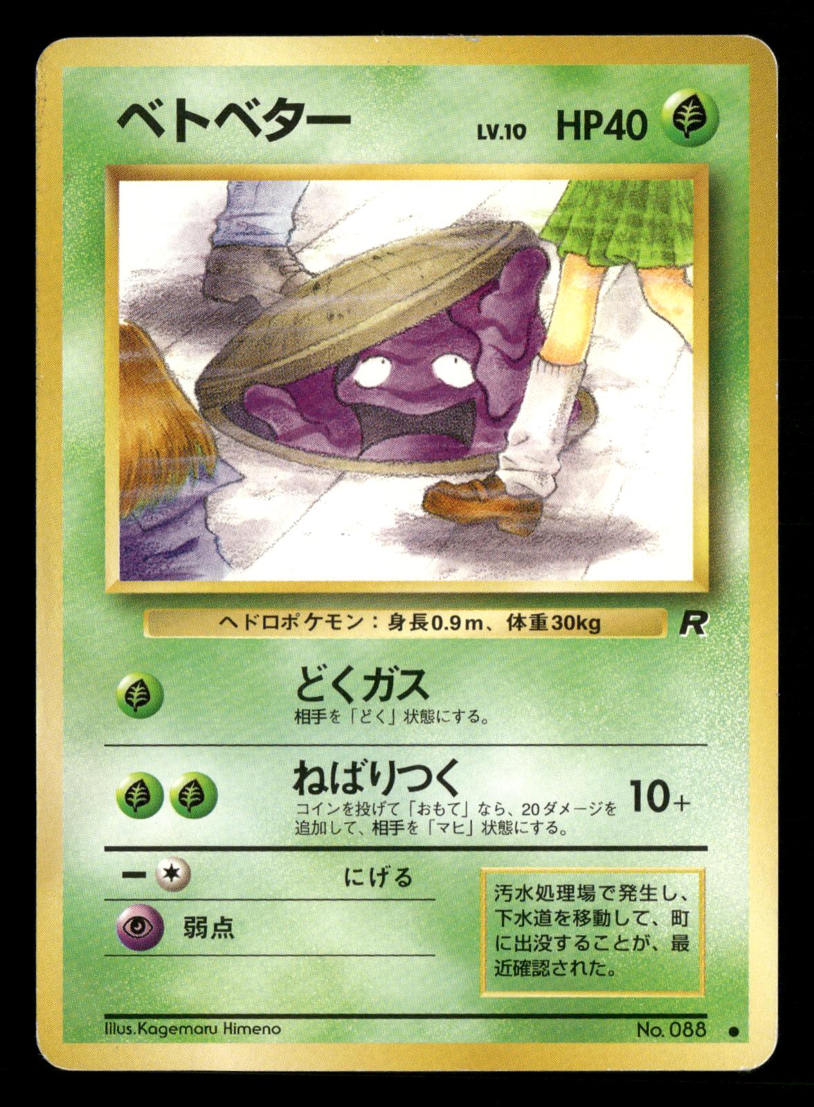 Grimer NO. 088 Banned Common Team Rocket Pokemon Japanese Lightly Played