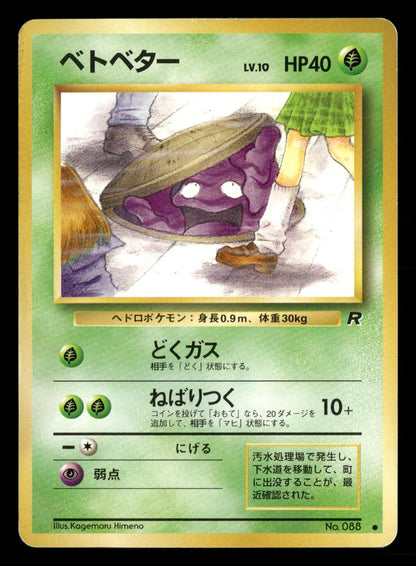 Grimer NO. 088 Banned Common Team Rocket Pokemon Japanese Lightly Played