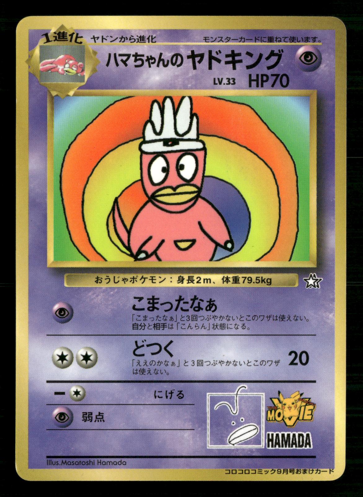 Hama Chan Slowking NO. 199 Promo Glossy Pokemon Japanese Lightly Played