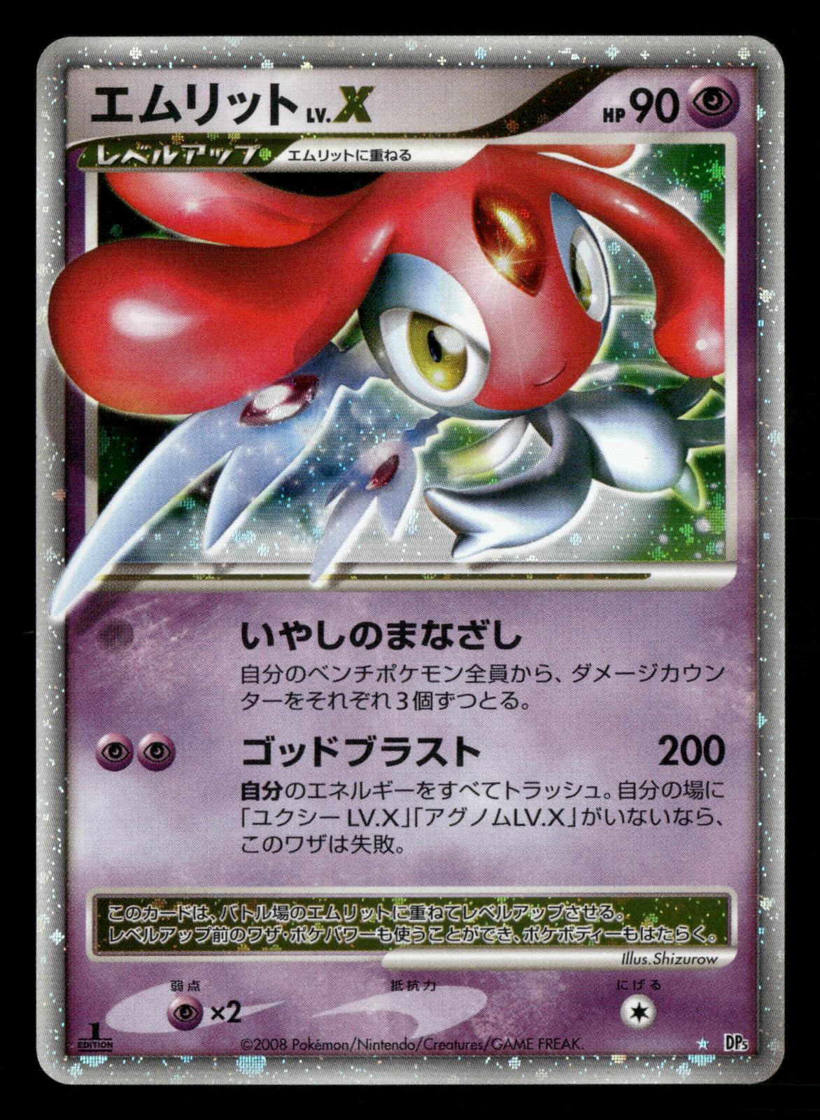 Mesprit LV.X 1st Edition Holo Cry from the Mysterious Pokemon Japanese LP