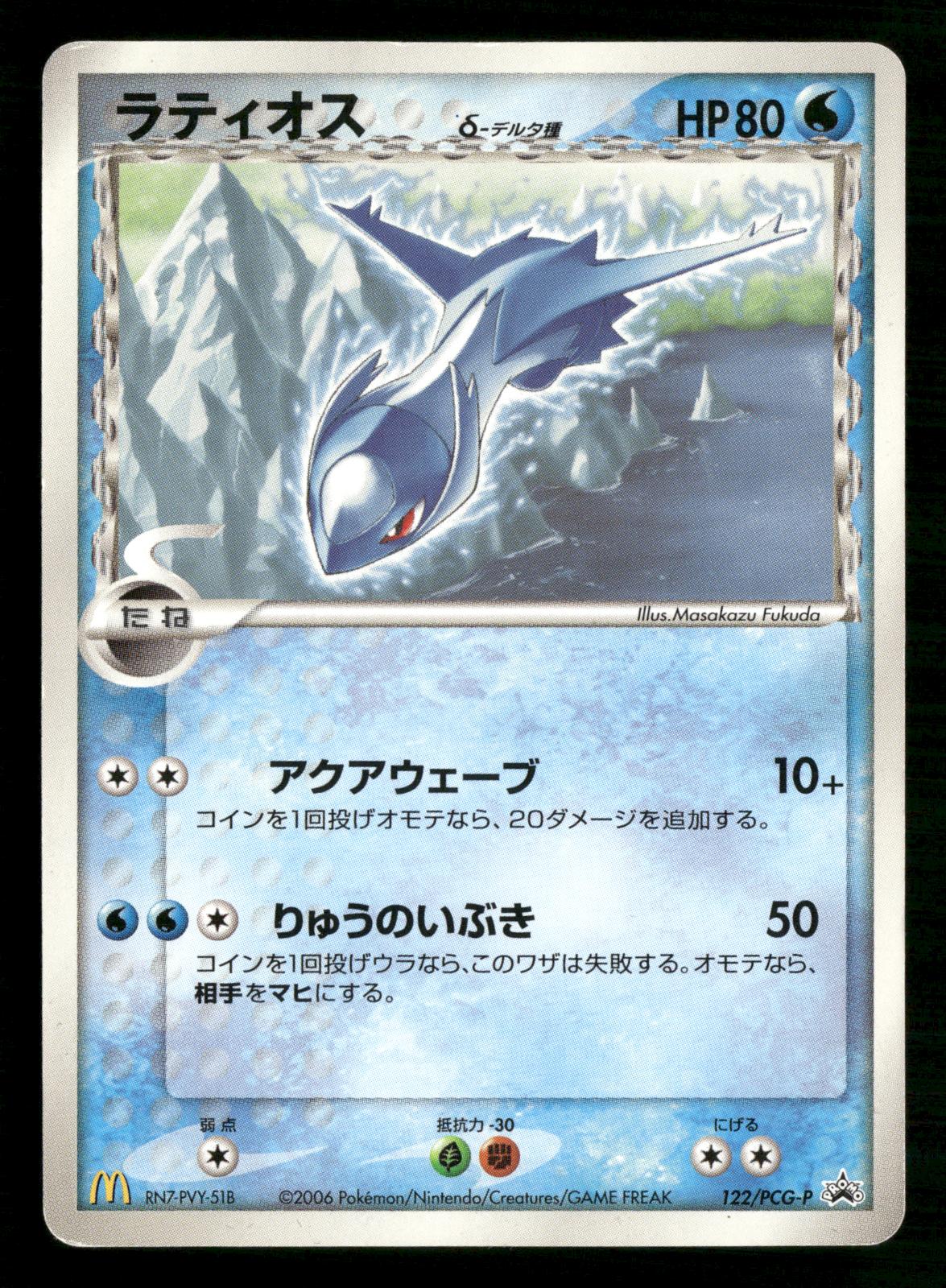 Latios 122/PCG-P Promo Mcdonald's Pokemon Japanese Moderately Played