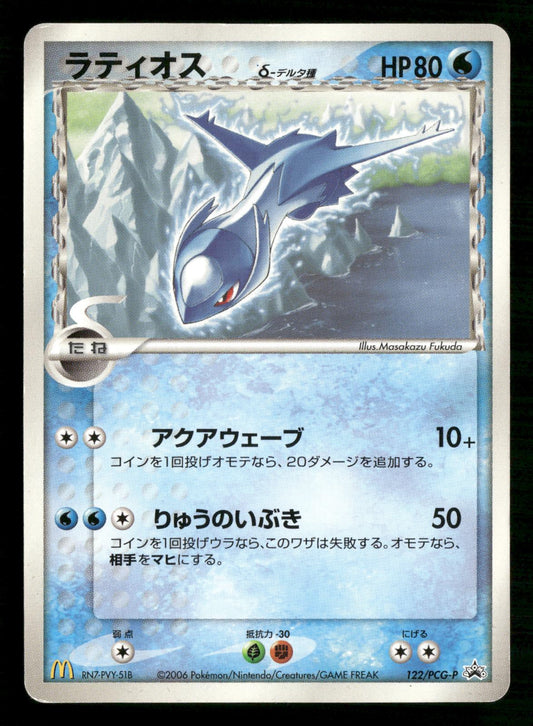 Latios 122/PCG-P Promo Mcdonald's Pokemon Japanese Moderately Played