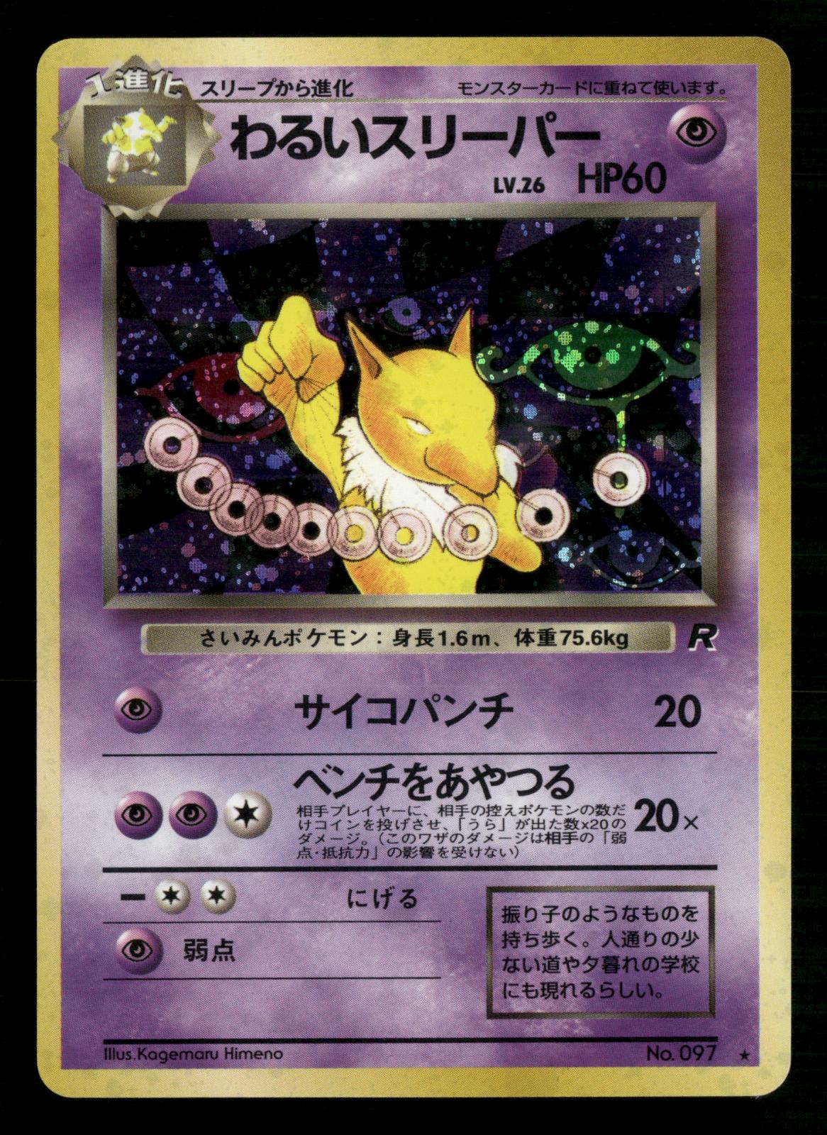 Dark Hypno NO. 097 Holo Rare Team Rocket Pokemon Japanese Moderately Played