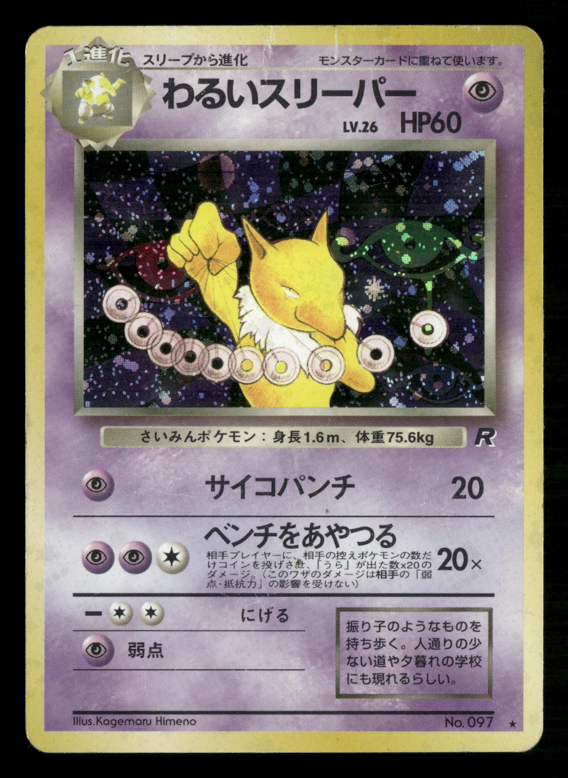 Dark Hypno NO. 097 Holo Rare Team Rocket Pokemon Japanese Moderately Played