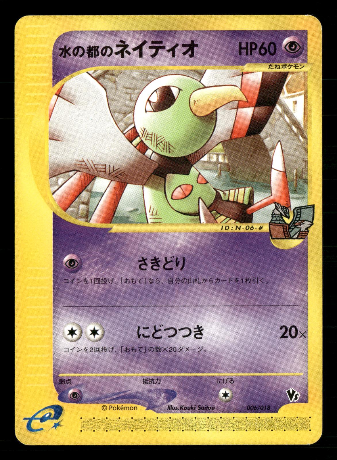 Alto Mare's Xatu 006/018 Theater Limited VS Pokemon Japanese NM/M
