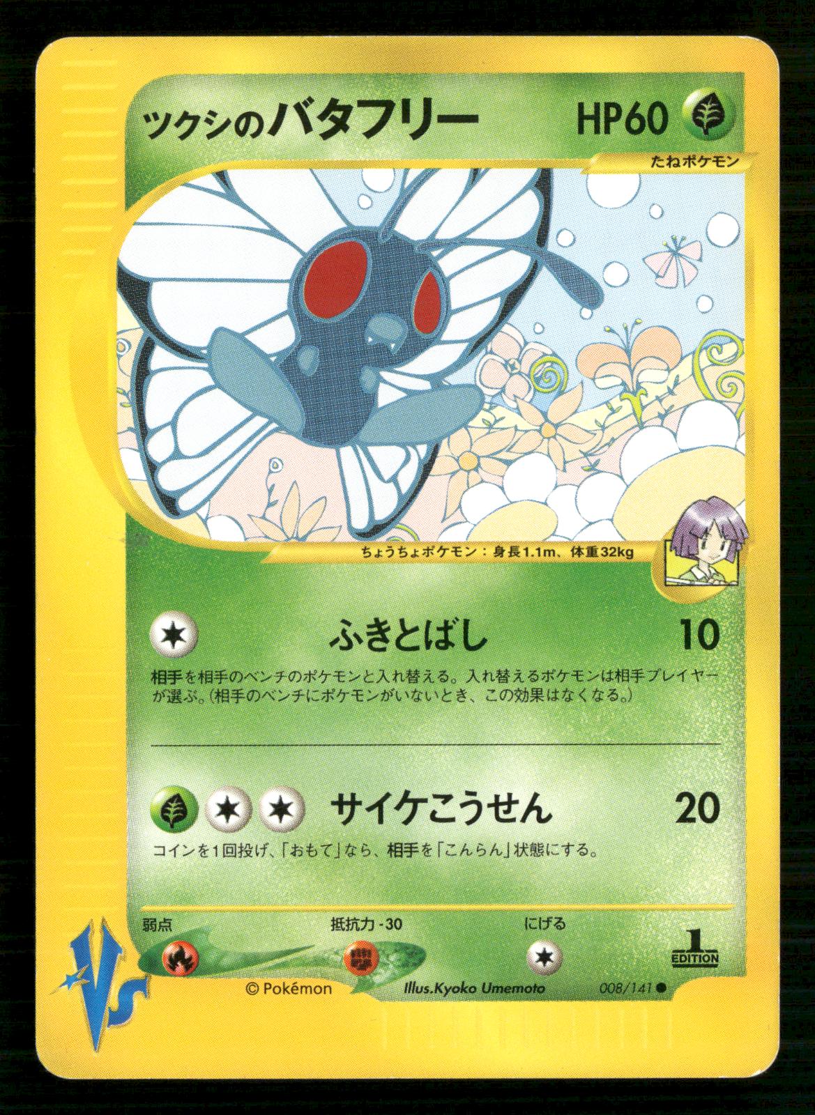 Bugsy's Butterfree 008/141 Common VS Series Pokemon Japanese Lightly Played