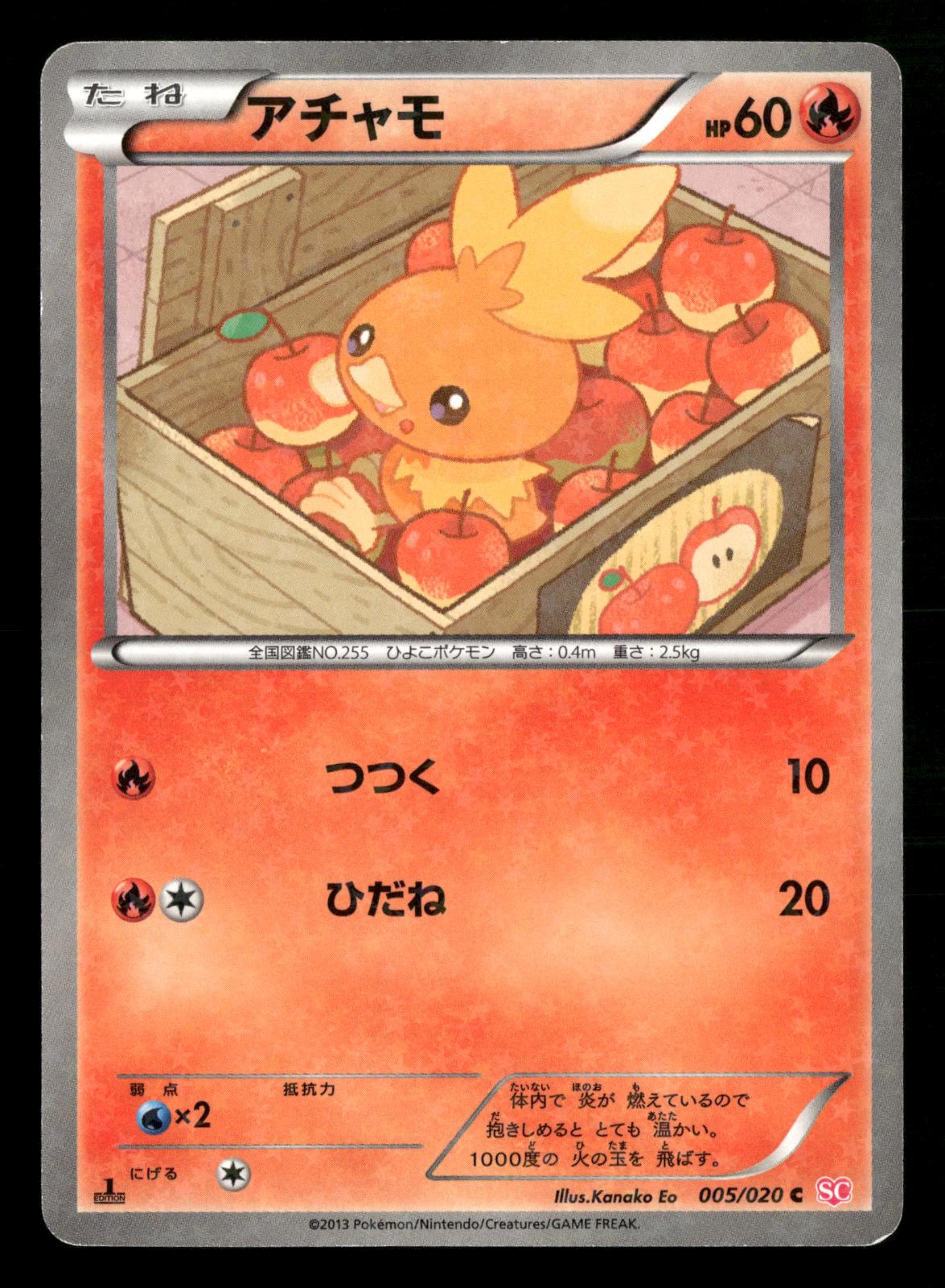 Torchic 005/020 1st Edition Holo Shiny Collection SC Pokemon Japanese NM