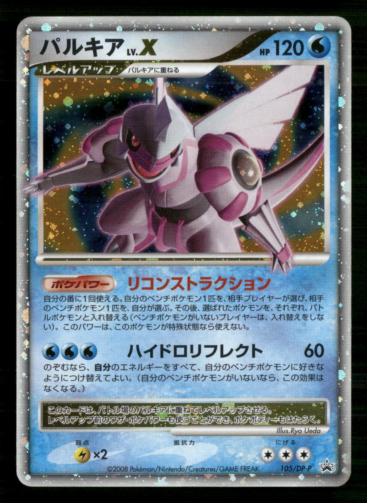 Palkia LV.X 105/DP-P Promo Special Pack Pokemon Japanese Lightly Played