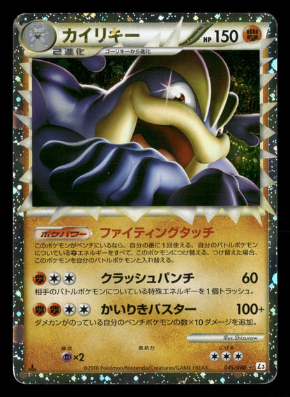 Machamp 045/080 1st Edition Prime Clash at the Summit Pokemon Japanese LP
