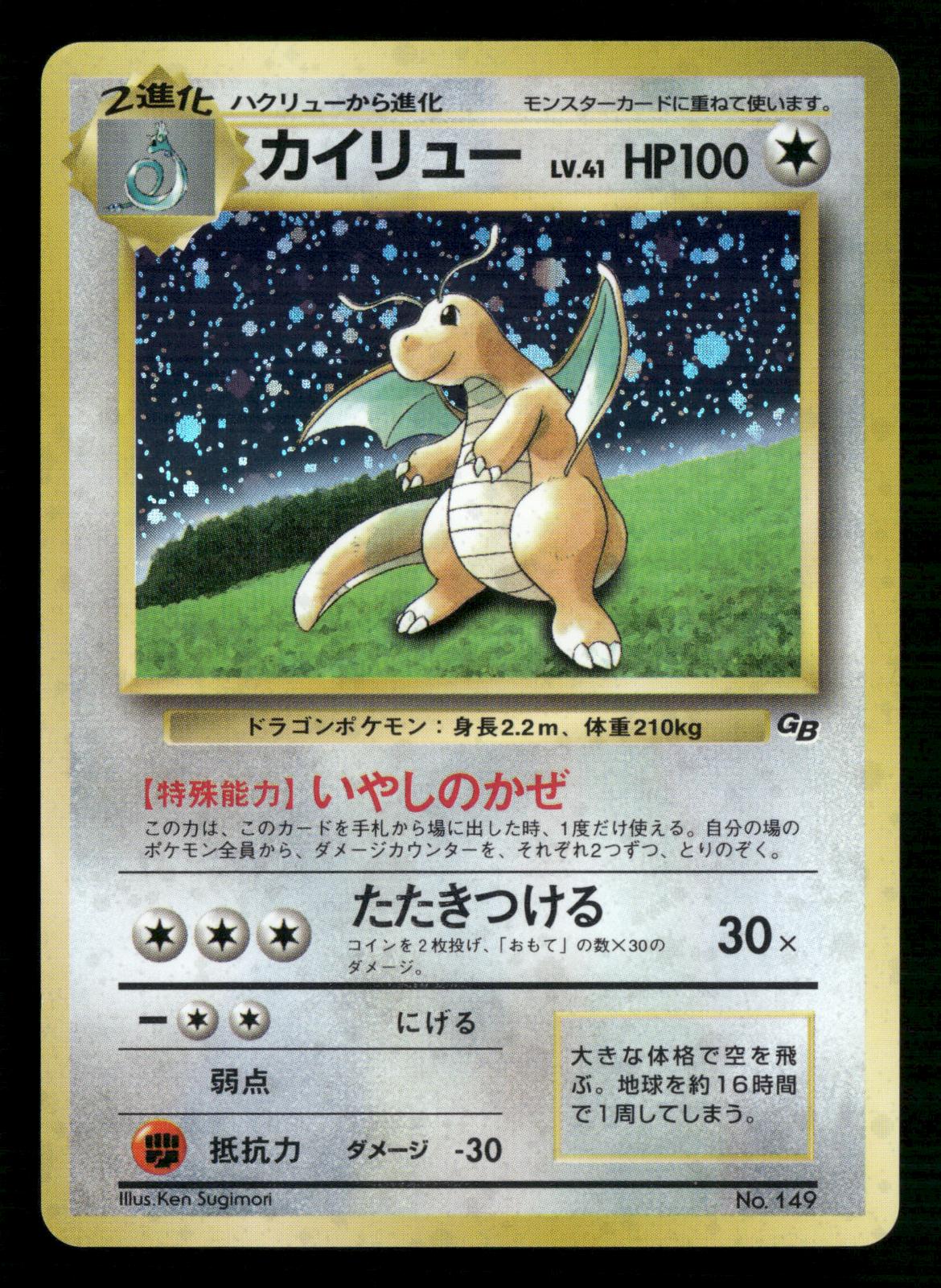 Dragonite NO. 149 Promo Game Boy Pokemon Japanese LP-NM