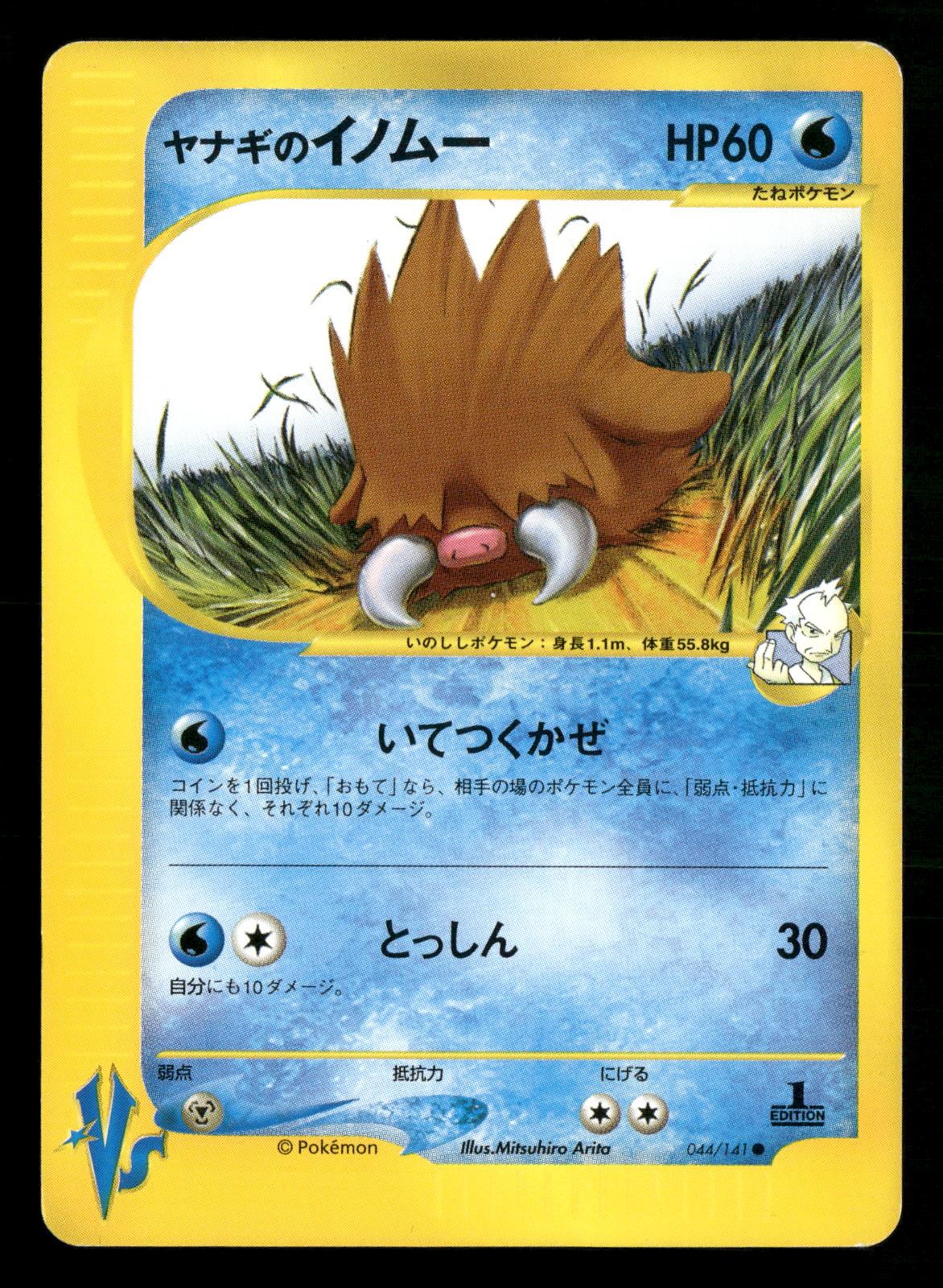 Pryce's Piloswine 044/141 1st Edition Common VS Series Pokemon Japanese NM