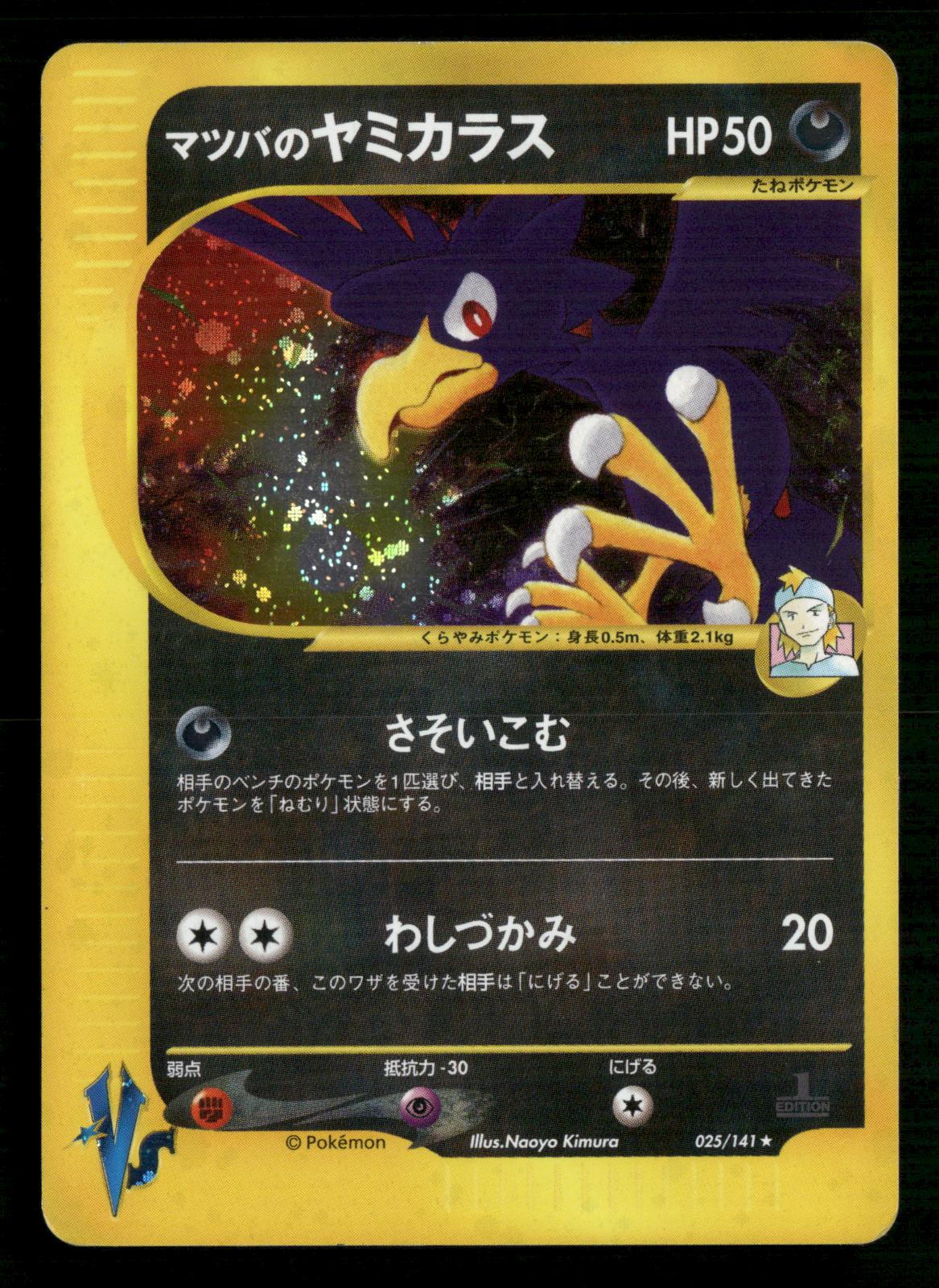 Morty's Murkrow 025/141 1st Edition Holo Rare VS Series Pokemon Japanese MP