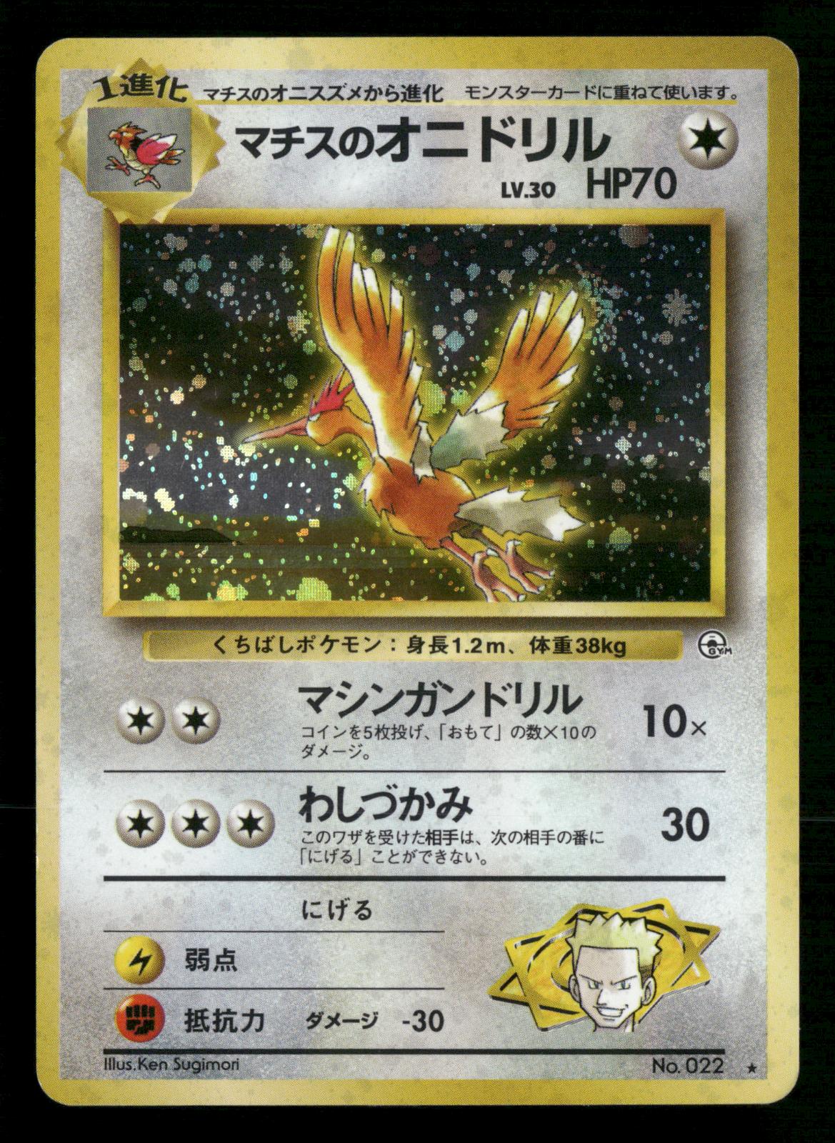 Lt. Surge's Fearow NO. 022 Holo Rare Gym Heroes Pokemon Japanese Lightly Played