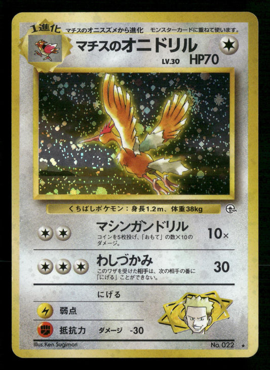 Lt. Surge's Fearow NO. 022 Holo Rare Gym Heroes Pokemon Japanese Lightly Played