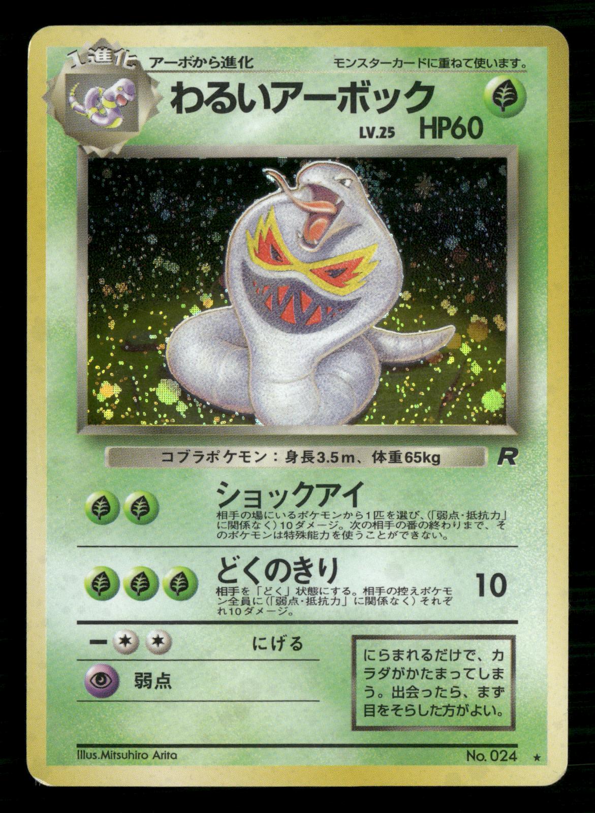 Dark Arbok NO. 024 Holo Rare Team Rocket Pokemon Japanese Lightly Played