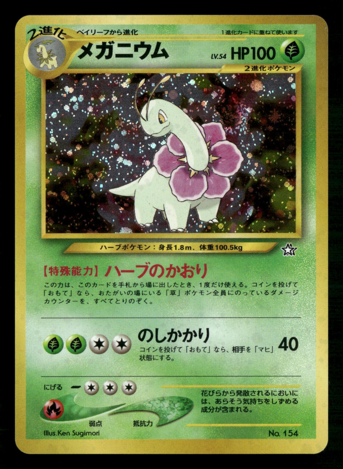 Meganium NO. 154 Holo Promo Neo Premium File 1 Pokemon Japanese NM/M