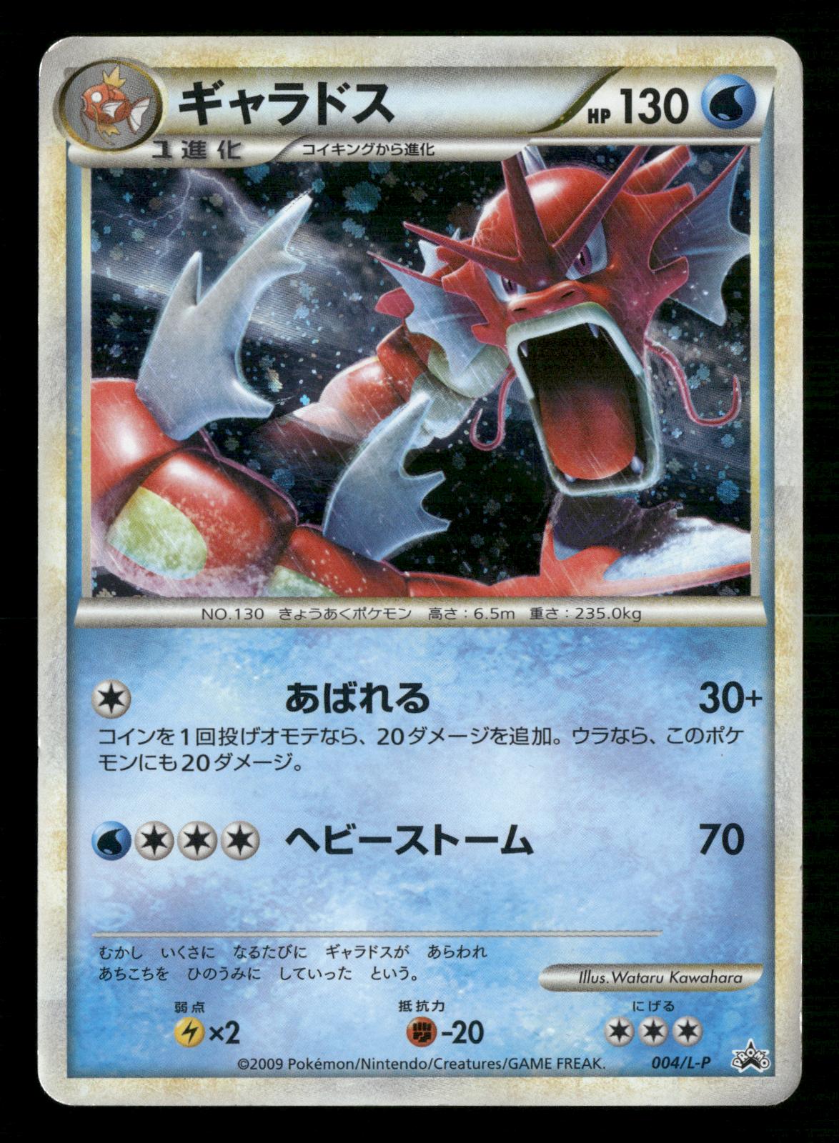 Gyarados 004/L-P Promo Random Basic Pack Pokemon Japanese Moderately Played