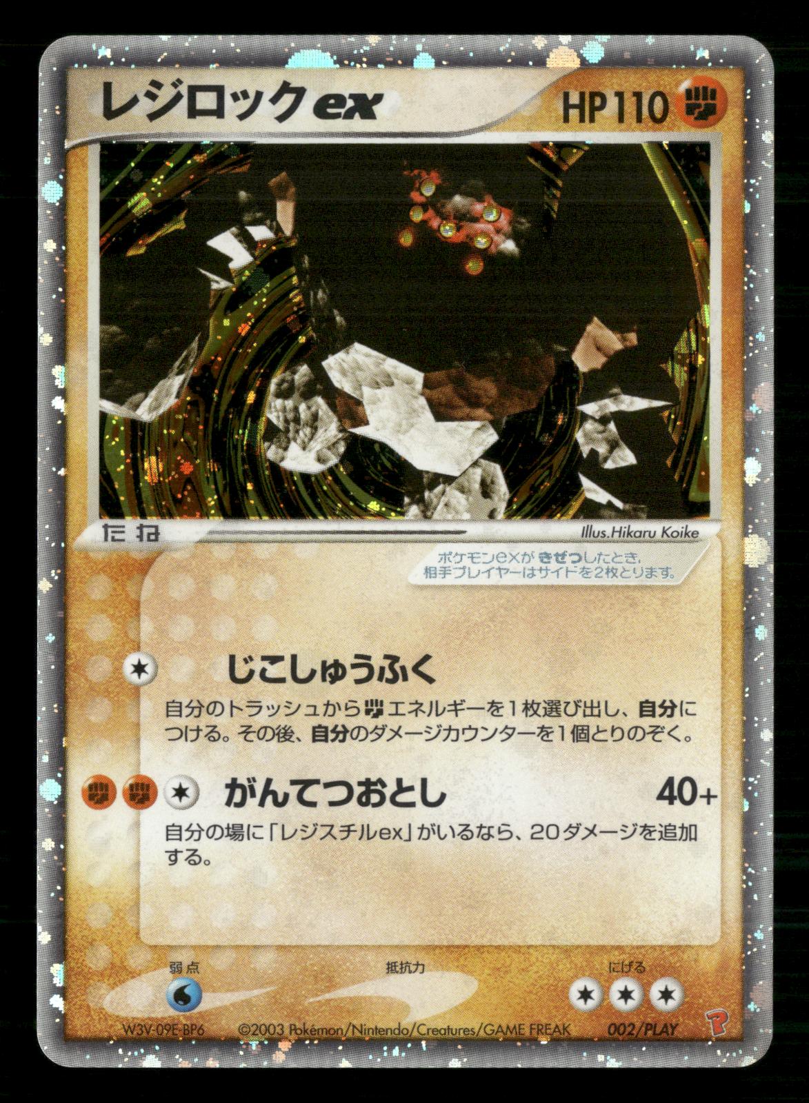 Regirock EX 002/PLAY Promo PLAY Pokemon Japanese NM