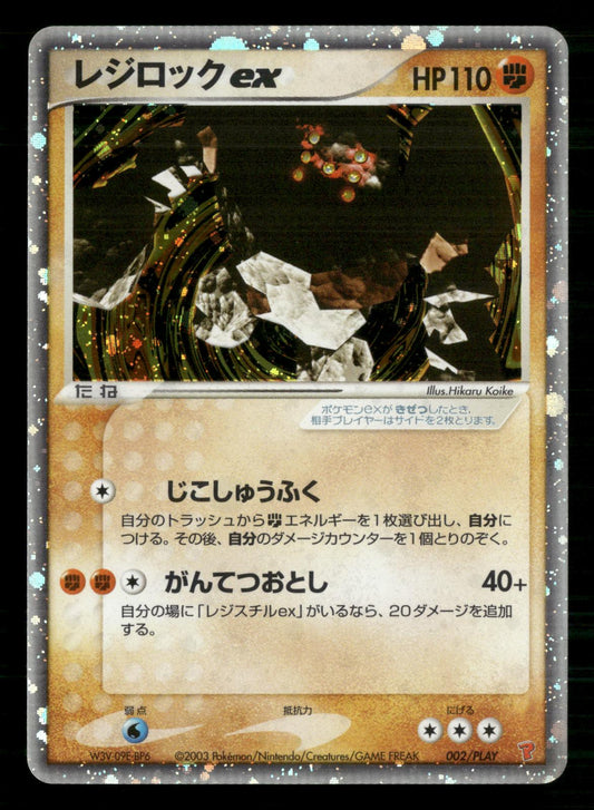 Regirock EX 002/PLAY Promo PLAY Pokemon Japanese NM