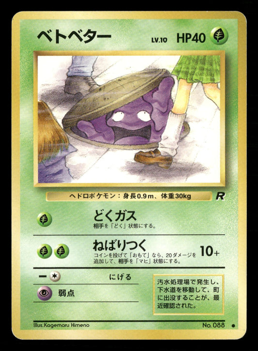 Grimer NO. 088 Banned Common Team Rocket Pokemon Japanese Lightly Played