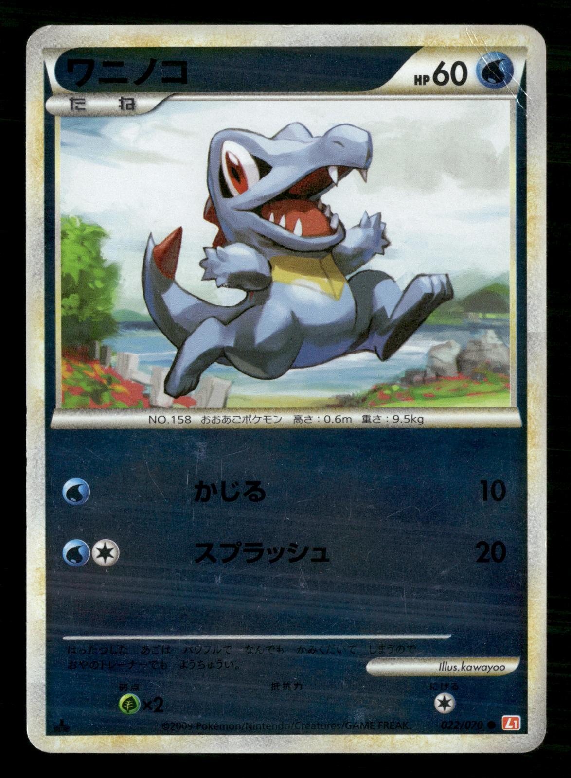 Totodile 022/070 Common HeartGold Collection Reverse Holo Pokemon Japanese MP