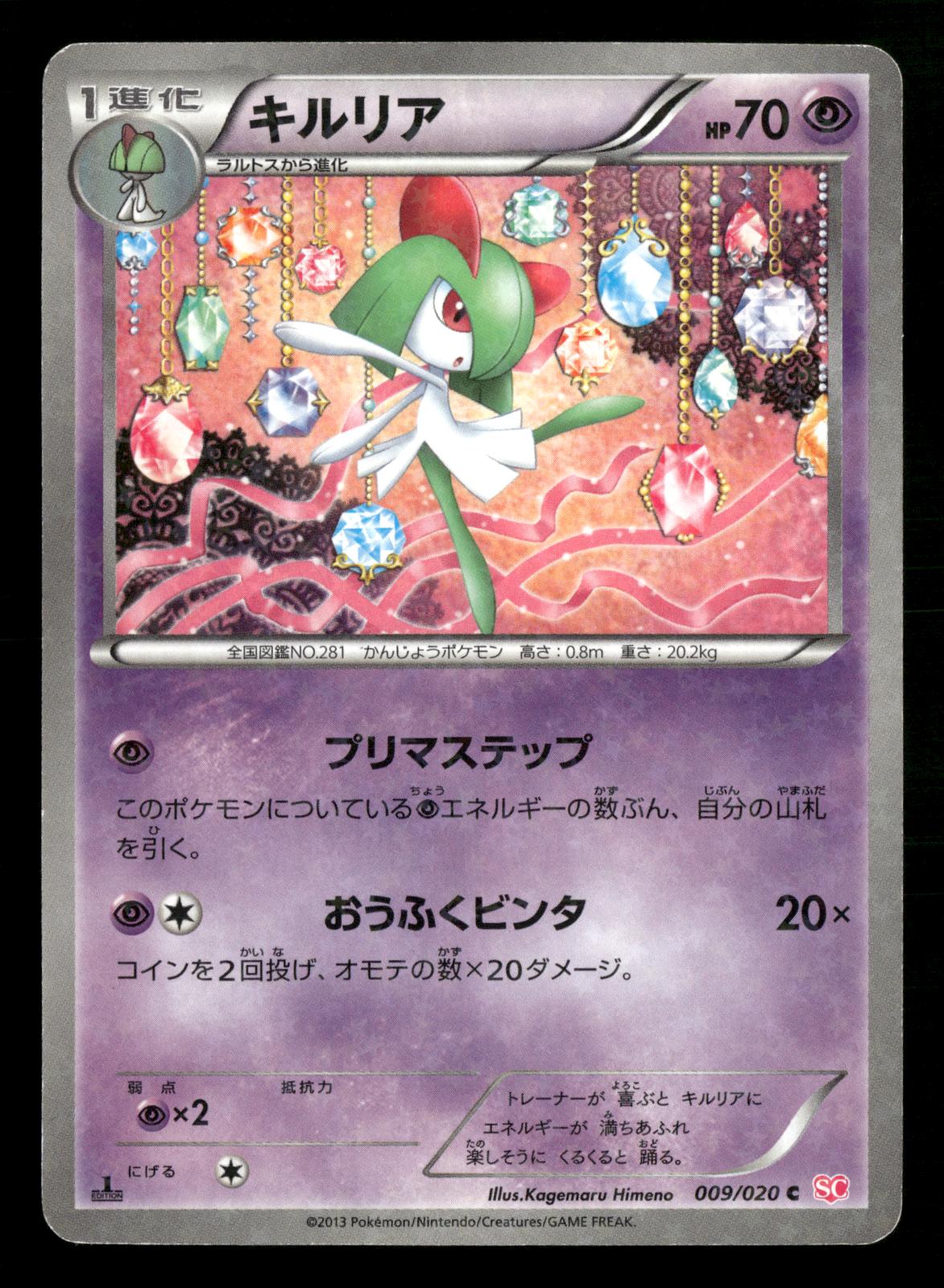 Kirlia 009/020 1st Edition Holo Common Shiny Collection SC Pokemon Japanese NM