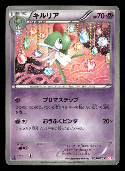 Kirlia 009/020 1st Edition Holo Common Shiny Collection SC Pokemon Japanese NM
