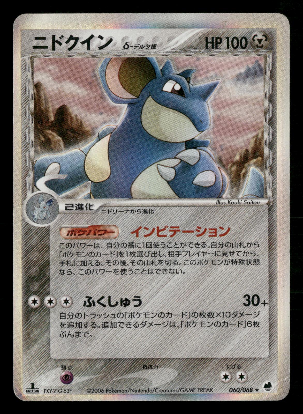 Nidoqueen 060/068 Holo Rare Dragon Frontiers ex Pokemon Japanese MP