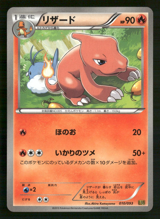 Charmeleon 010/093 Unlimited EX Battle Boost Pokemon Japanese NM/M