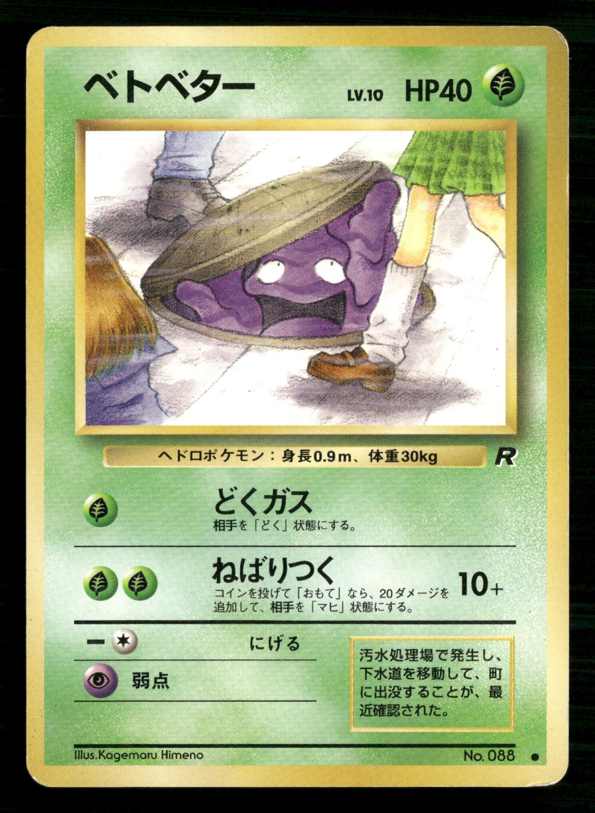 Grimer NO. 088 Common Team Rocket Pokemon Japanese Moderately Played