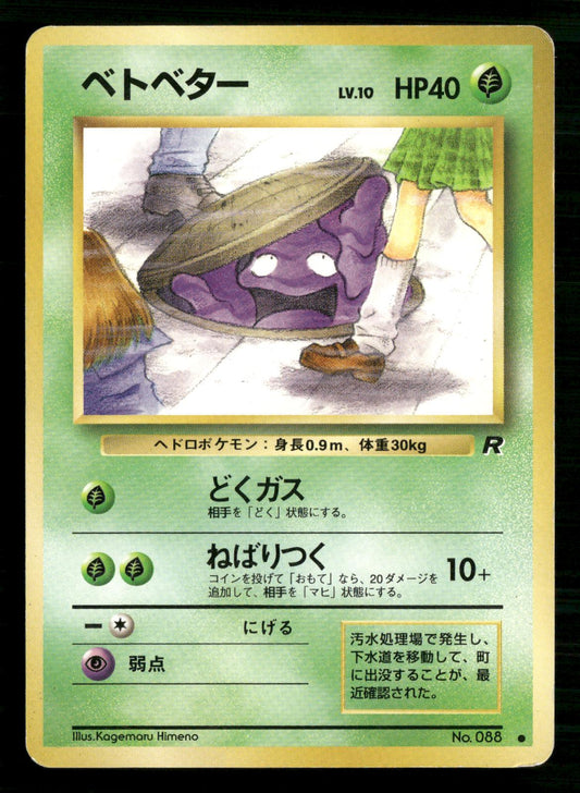 Grimer NO. 088 Common Team Rocket Pokemon Japanese Moderately Played