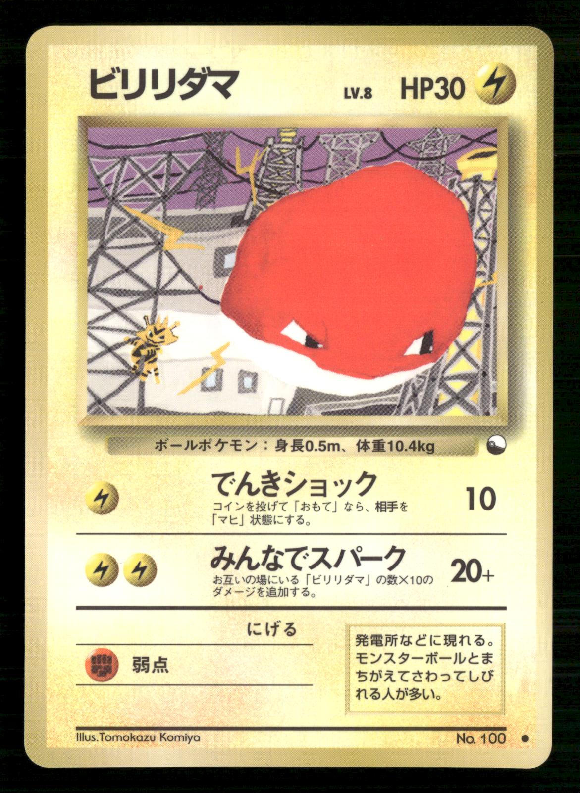 Voltorb NO. 100 Glossy Common Vending Series 2 Pokemon Japanese Lightly Played
