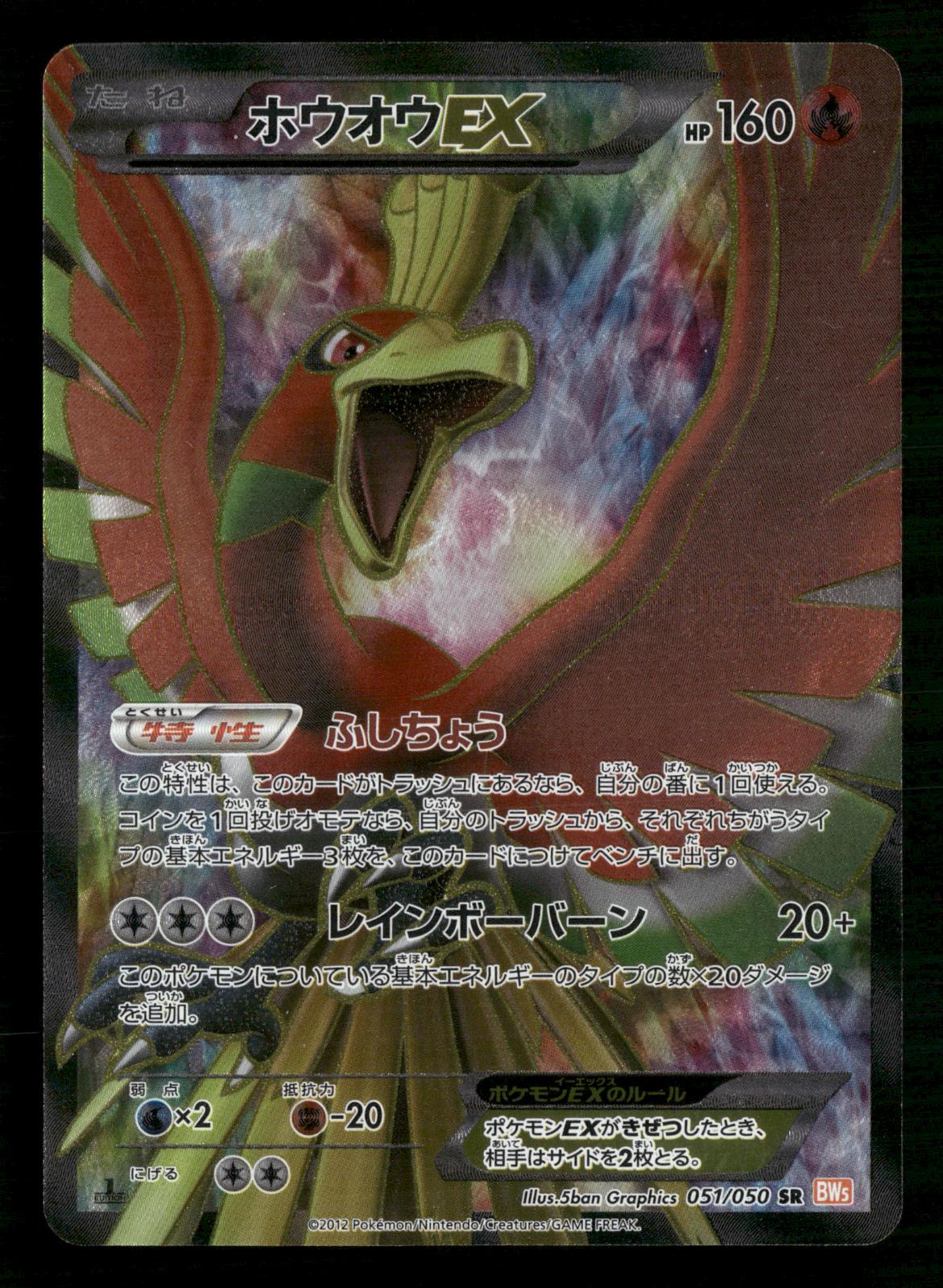 Ho-Oh EX 051/050 1st Edition Super Rare Dragon Blade Pokemon Japanese LP