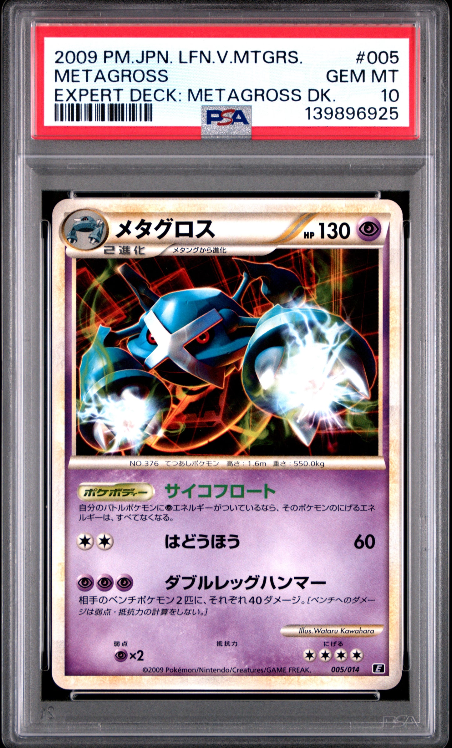2009 PSA 10 Metagross 005/015 Pokemon Japanese