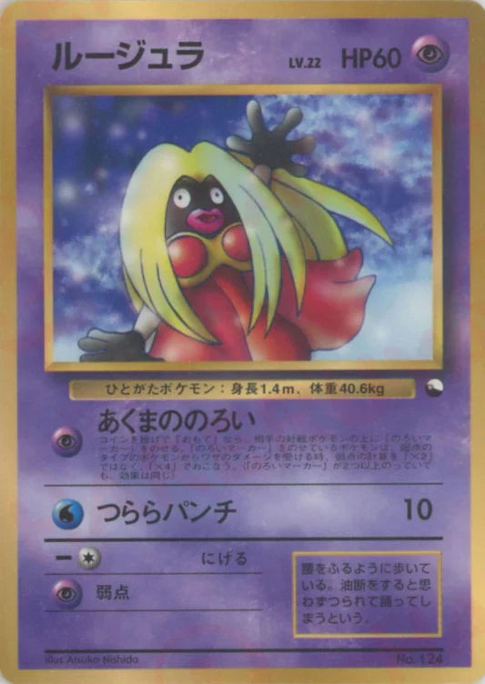 1998 Jynx Glossy Corocoro Magazine Japanese Promo