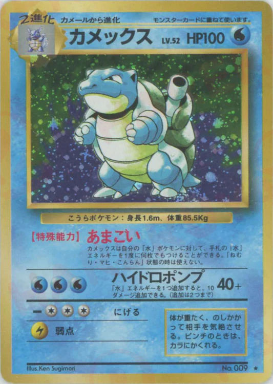 Blastoise Holo No.099 Japanese Base Set Pokemon Card Game