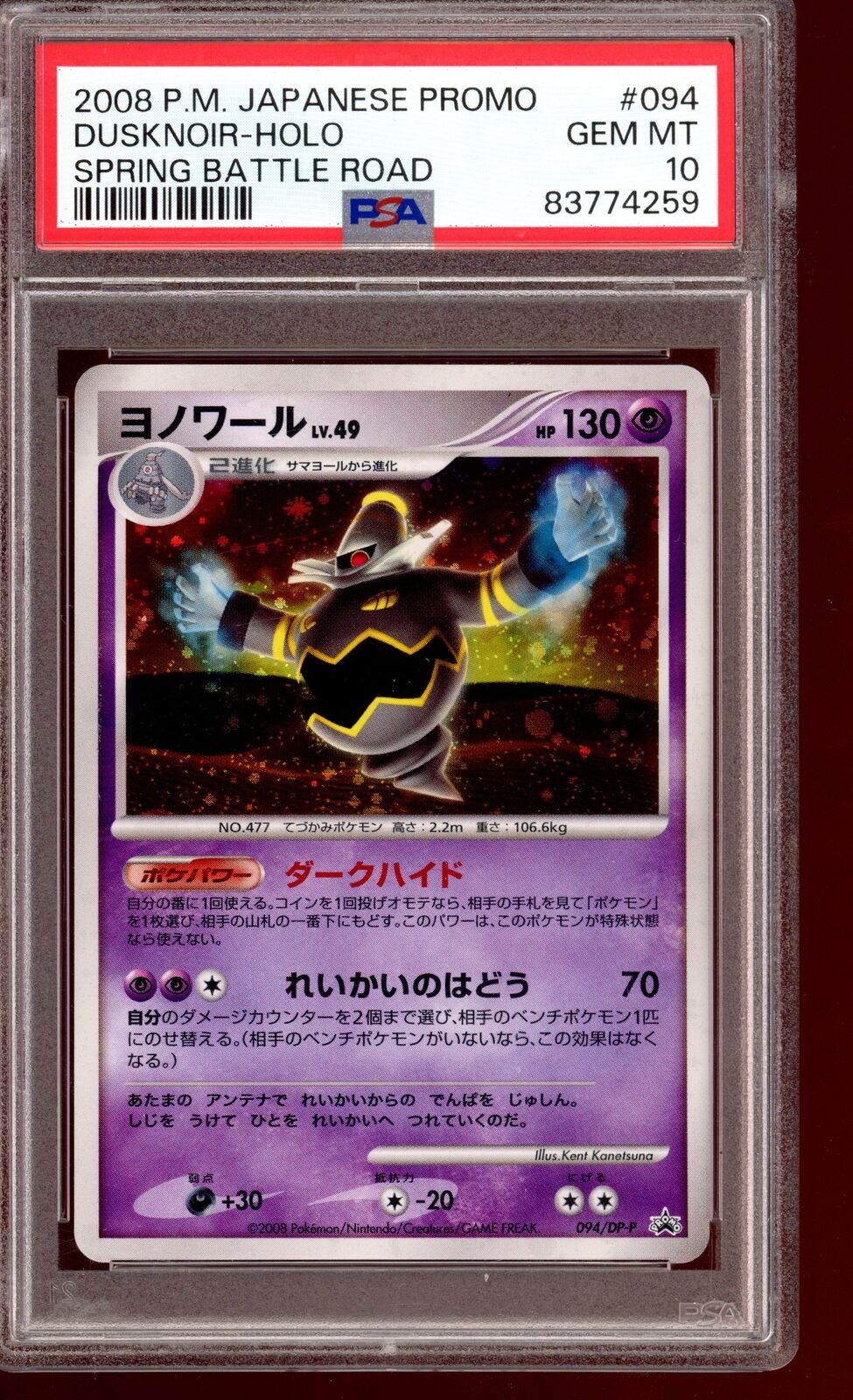 2008 PSA 10 Dusknoir Holo Spring Battle Road Promo 094/DP-P Pokemon Card