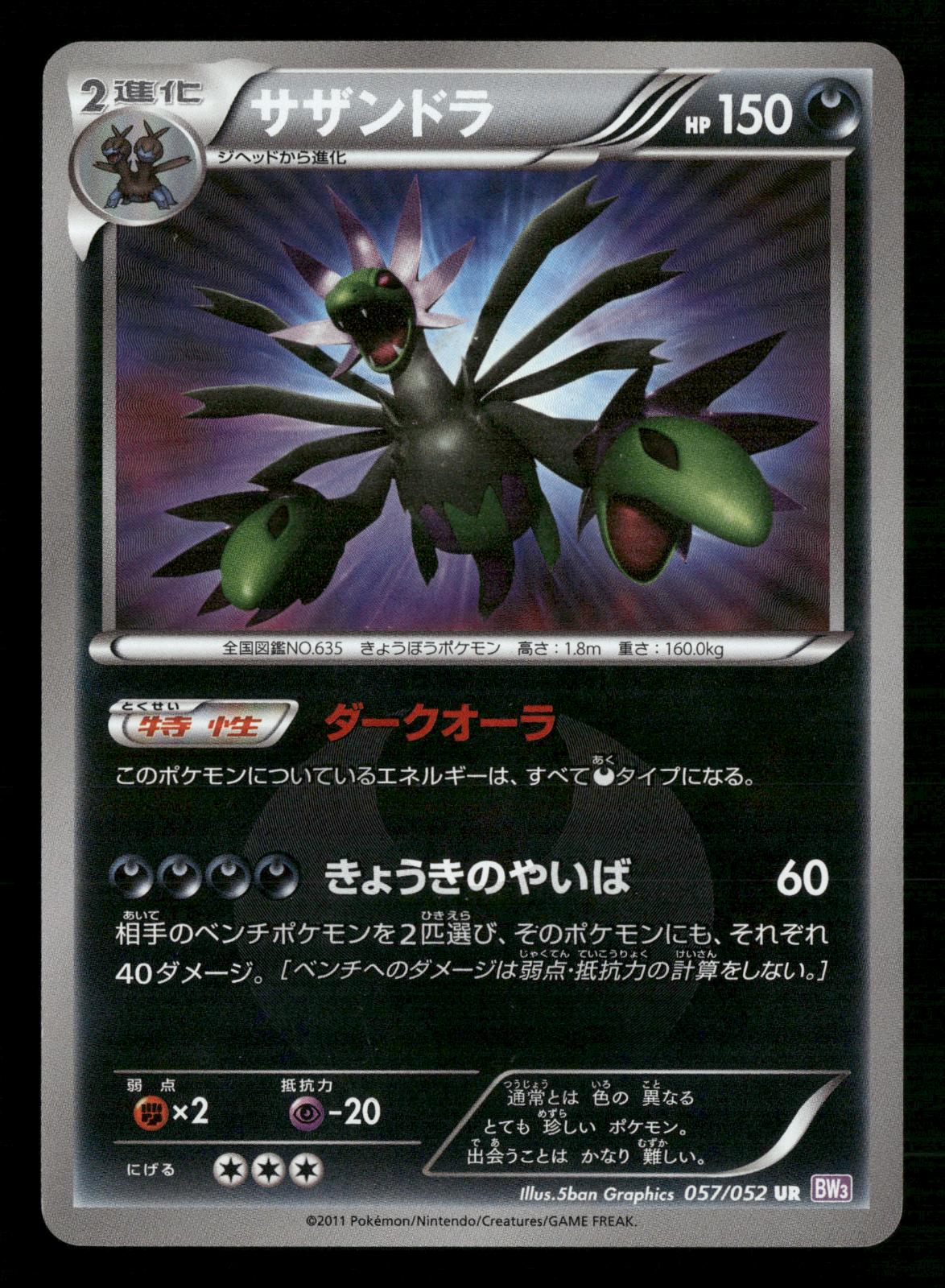 Hydreigon 057/052 Unlimited Ultra Rare Psycho Drive Pokemon Japanese LP