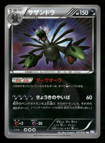 Hydreigon 057/052 Unlimited Ultra Rare Psycho Drive Pokemon Japanese LP