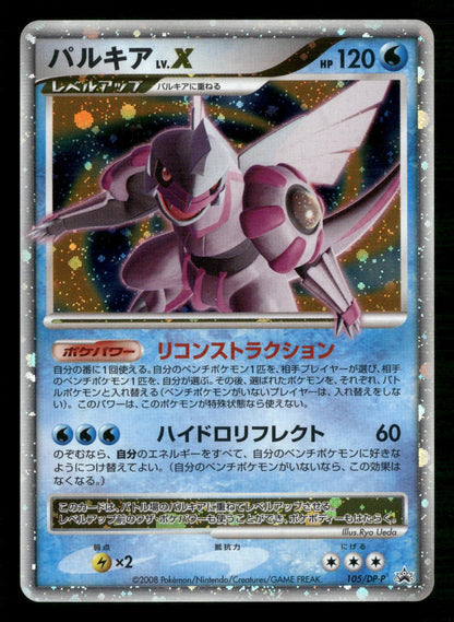 Palkia LV.X 105/DP-P Promo Special Pack Pokemon Japanese Moderately Played