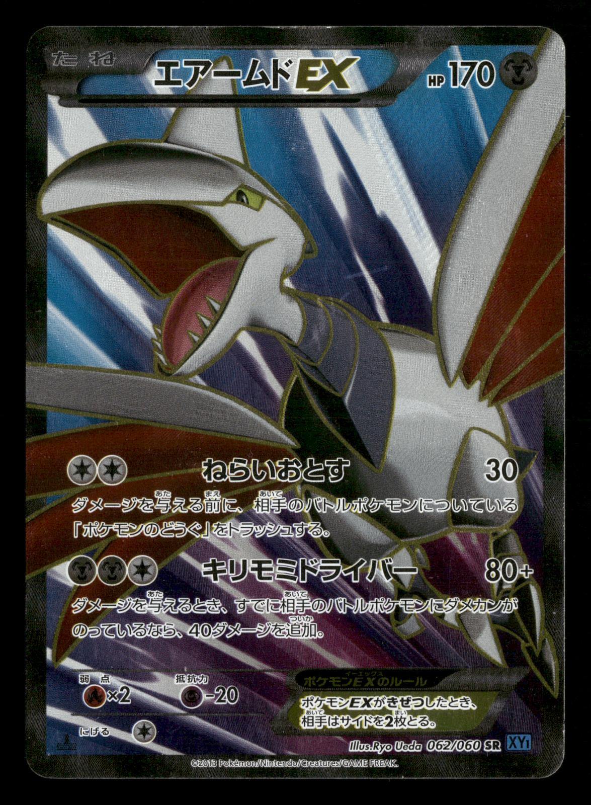 Skarmory EX 062/060 1st Edition Super Rare Collection X Pokemon Japanese LP