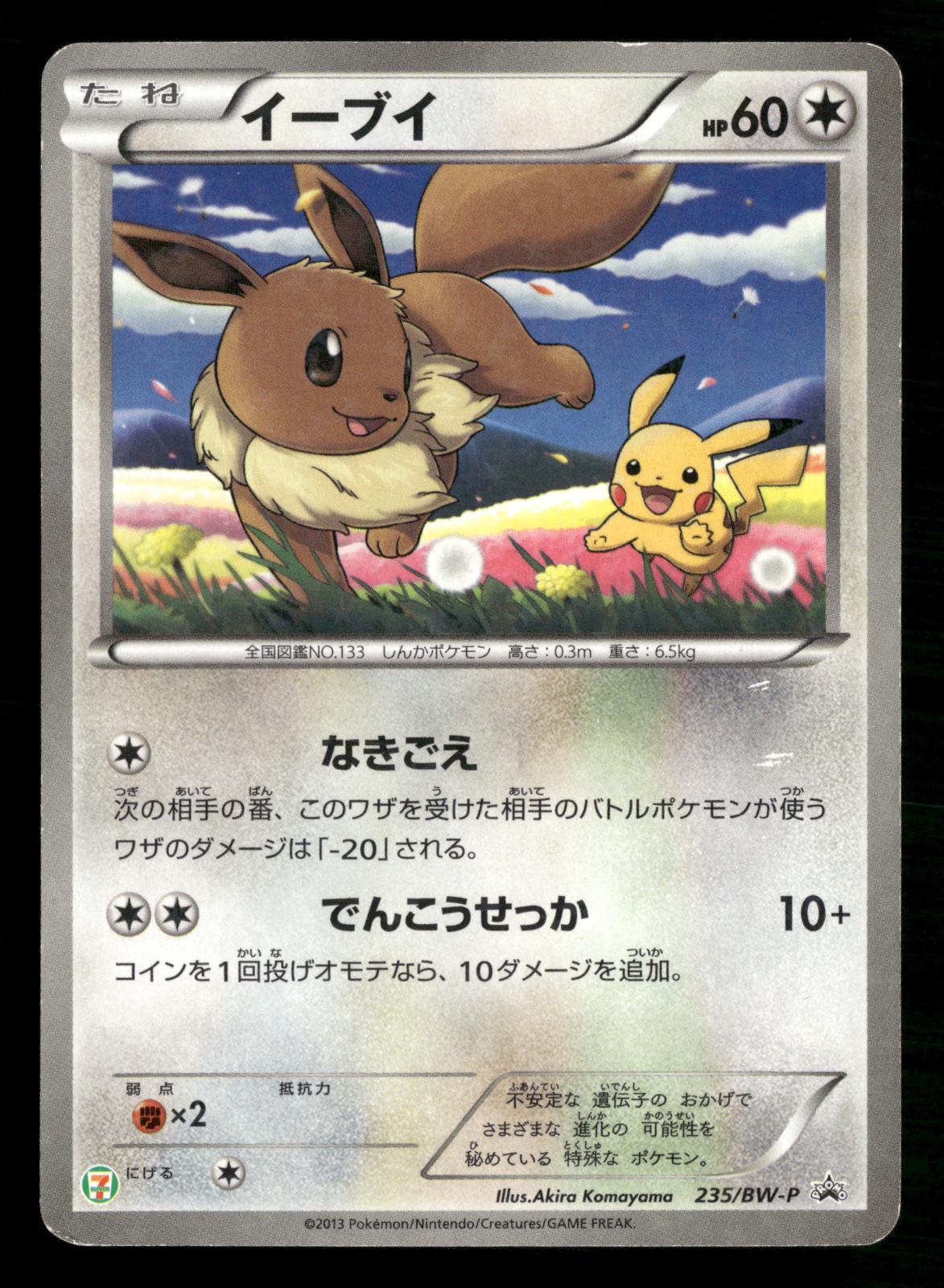 Eevee 235/BW-P 7 Eleven Promo Pokemon Fair Pokemon Japanese Moderately Played