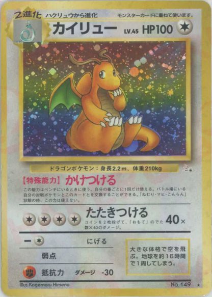 Dragonite Holo No.149 Japanese Fossil Pokemon Card Game