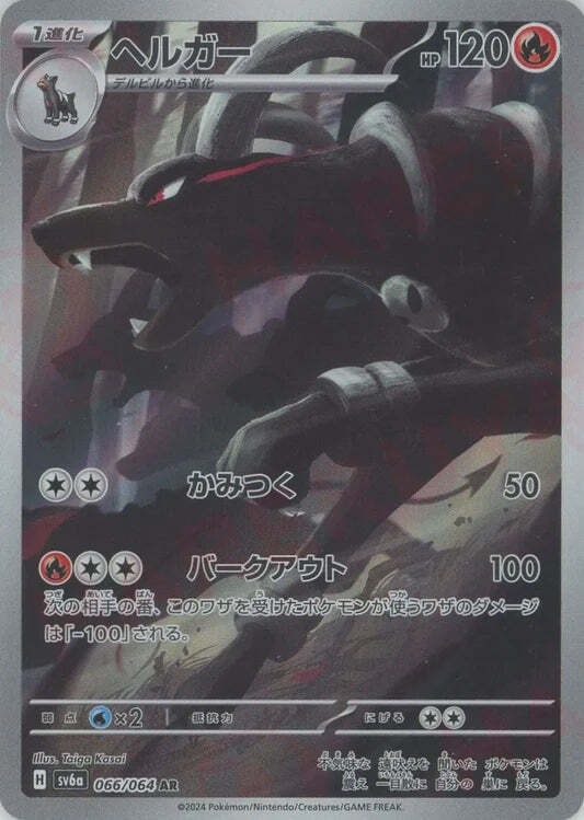 Houndoom 066/064 AR NM/M Night Wanderer SV6A Japanese Pokemon Card Game Art Rare