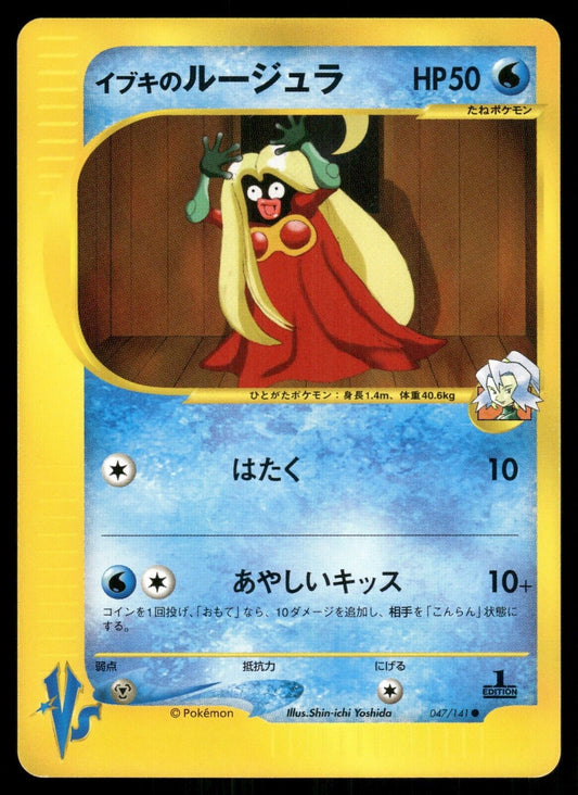 Clair's Jynx 1st Edition VS Series 047/141 NM/M Japanese Pokemon Card